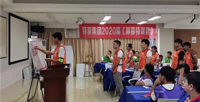 特驅(qū)集團2020屆大學生新苗特訓營,榮譽我們是認真的！