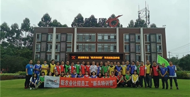 特驅(qū)集團新農(nóng)業(yè)社招員工新兵特訓營我們畢業(yè)啦!