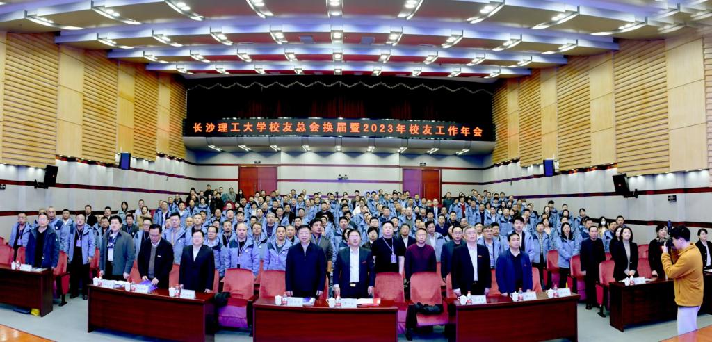 我校舉辦校友總會換屆暨2023年校友工作年會