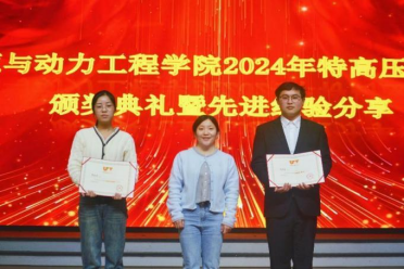 基金動態 | 能動學院舉行“2024年度特高壓電網獎學金”頒獎活動