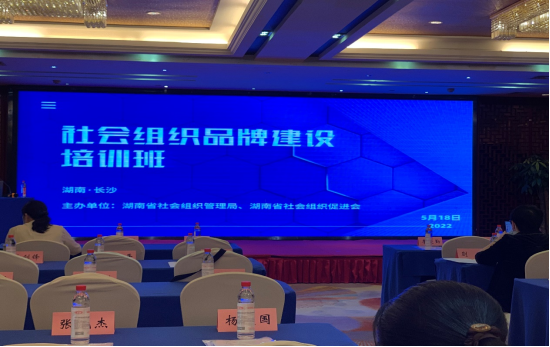 學校教育基金會參加社會組織品牌建設培訓班