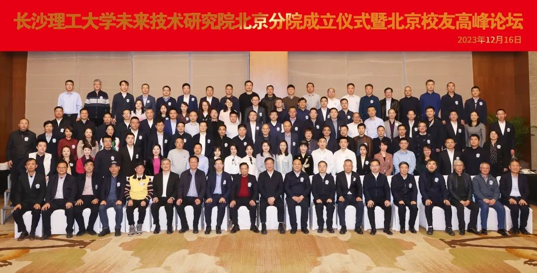 創新引領發展 合作共贏未來——我校未來技術研究院北京分院成立