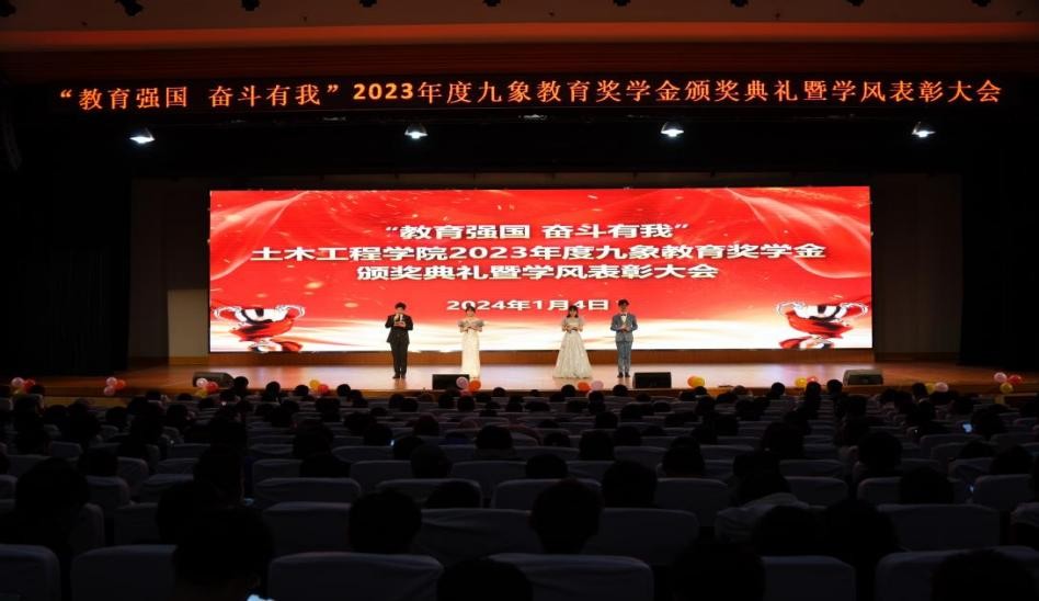 基金動態(tài) | 長沙理工大學(xué)土木工程學(xué)院舉辦2023年度九象教育獎學(xué)金頒獎典禮暨學(xué)風(fēng)表彰大會