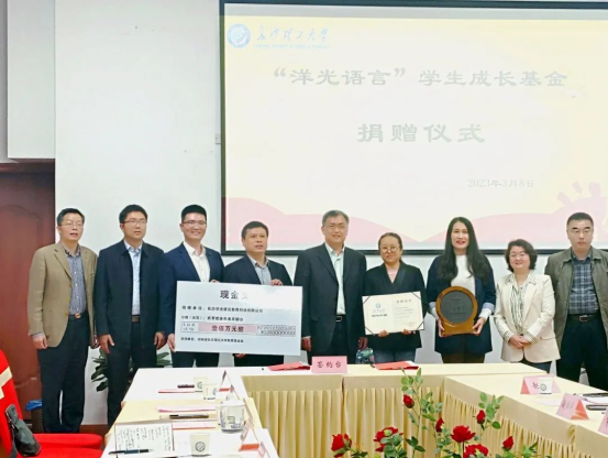 愛心捐贈,這個春天“洋光”燦爛