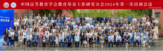 我校教育基金會參加中國高等教育學會教育基金工作研究分會培訓會議