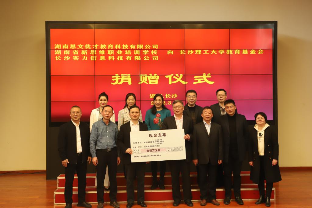 繼續(xù)教育學(xué)院合作機(jī)構(gòu)向我校捐贈100萬元教育基金?