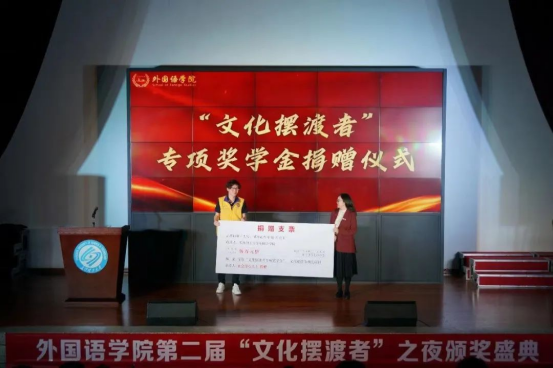 外國語學院舉辦“文化擺渡者”專項獎學金頒獎典禮!