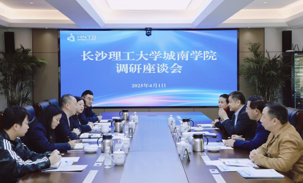 城南學院黨委書記施一滿赴湖南省人才發展集團調研，共商大學生就業創業新路徑