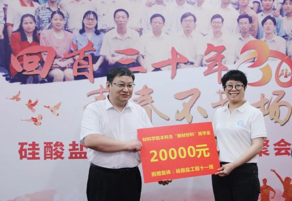 1993級硅酸鹽工程11班校友捐贈(zèng)兩萬助力母校發(fā)展