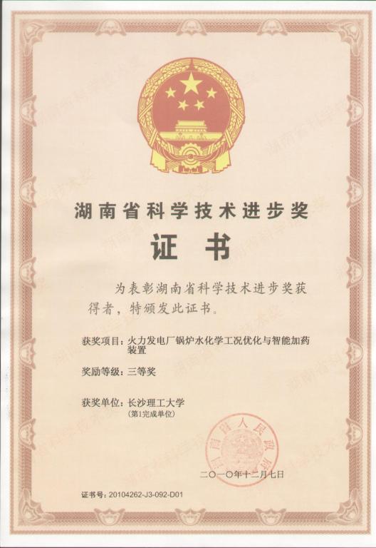 朱志平省科技進步獎
