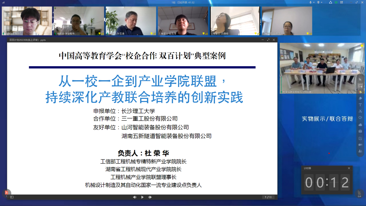 答辯開始