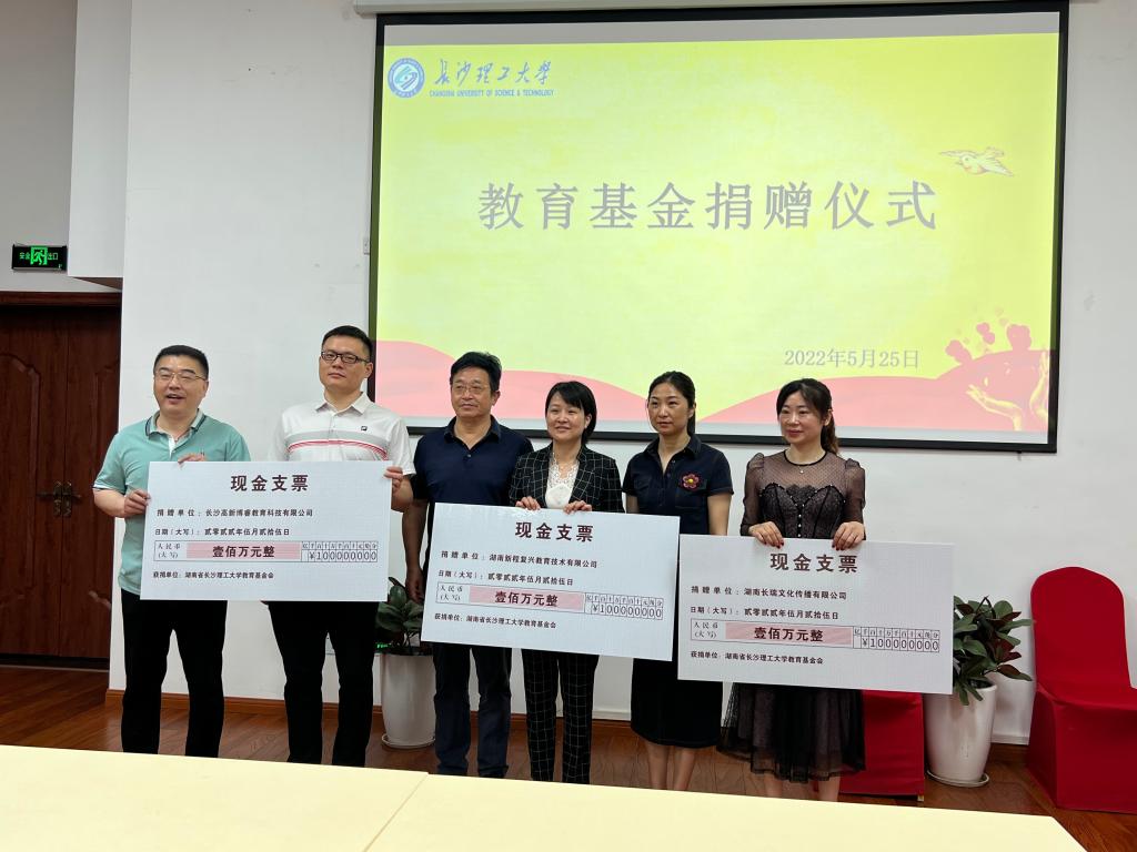 三家企業(yè)聯(lián)合向我校捐贈(zèng)教育基金300萬(wàn)元
